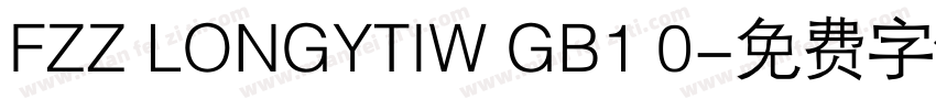FZZ LONGYTIW GB1 0字体转换